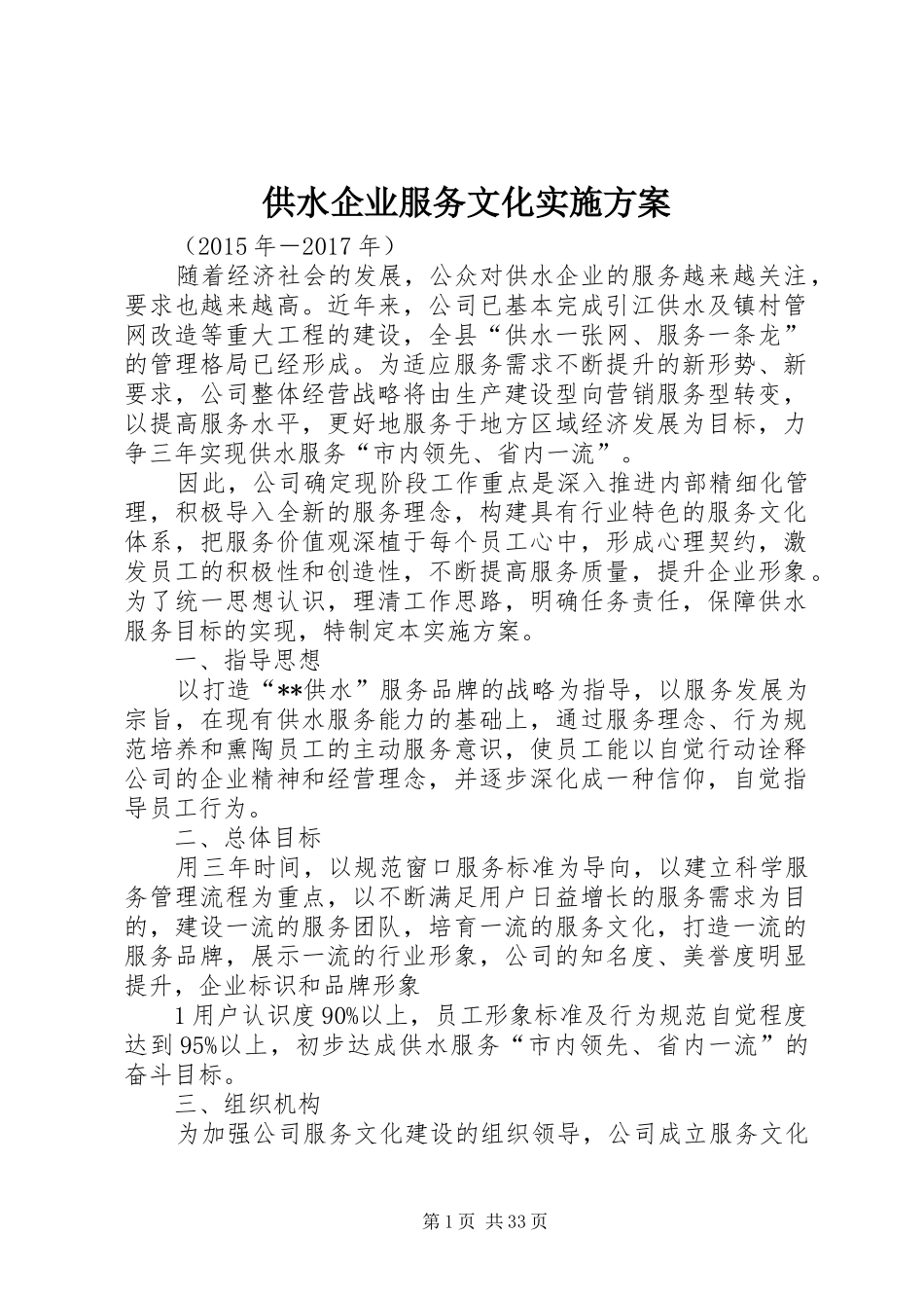 供水企业服务文化实施方案_第1页