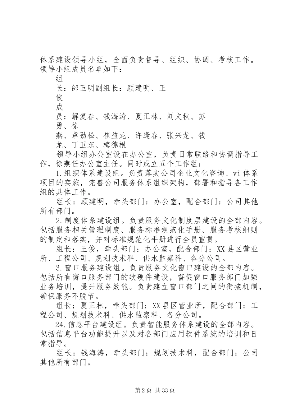供水企业服务文化实施方案_第2页