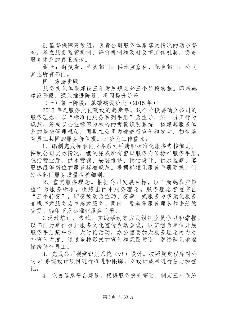 供水企业服务文化实施方案_第3页