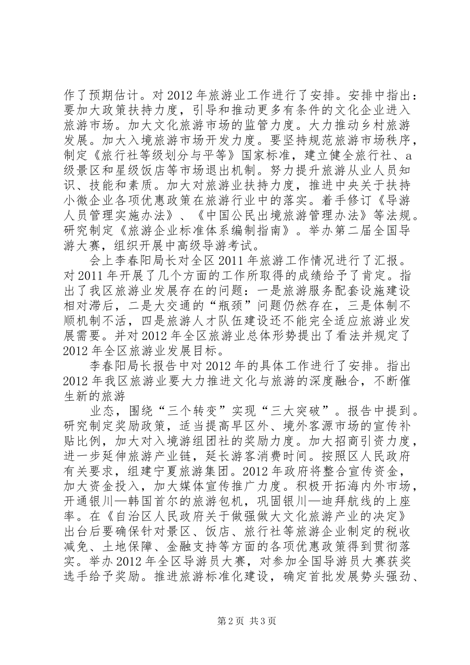 20XX年2简要会议发言(2)_第2页