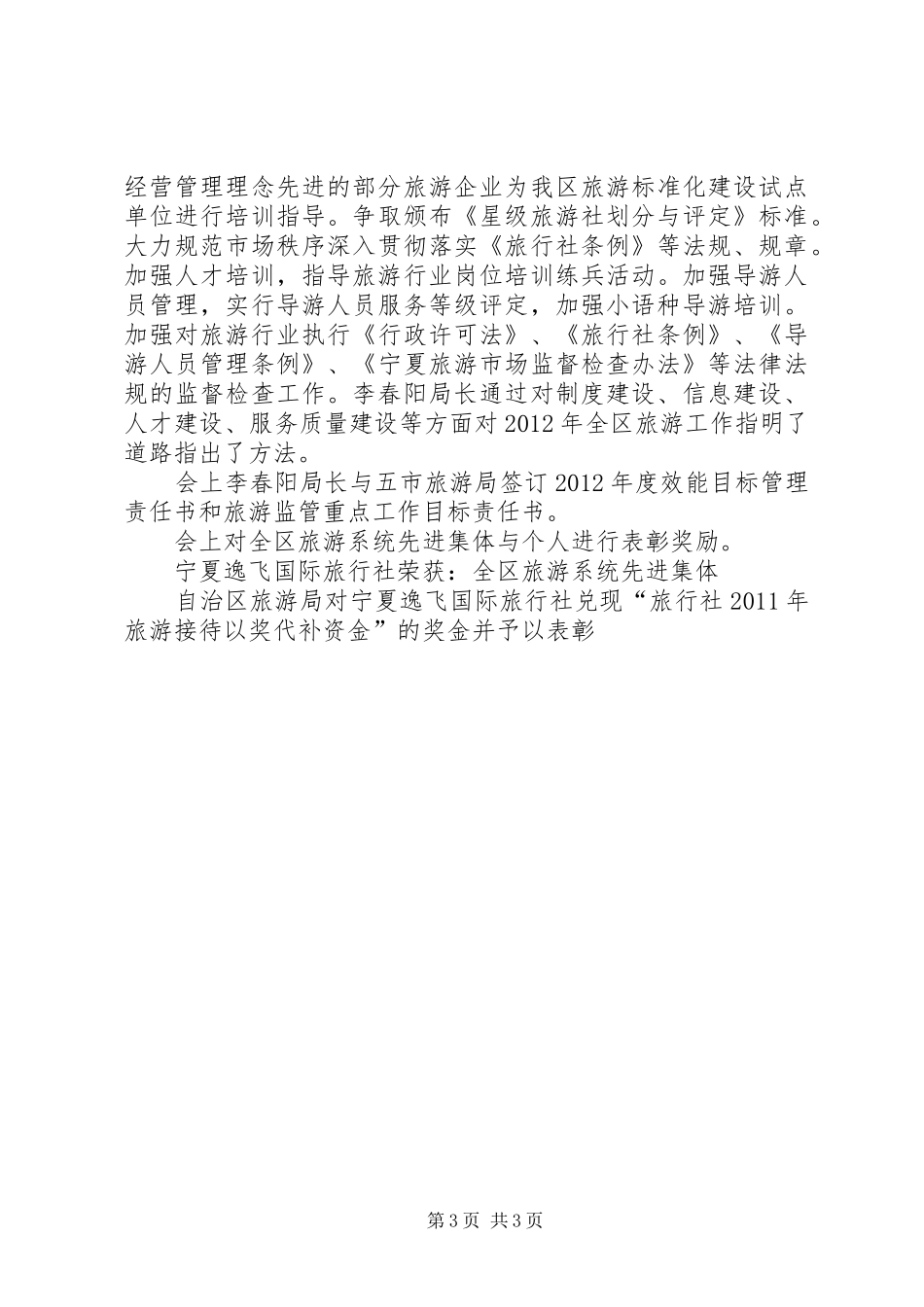 20XX年2简要会议发言(2)_第3页