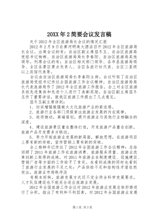 20XX年2简要会议发言(2)