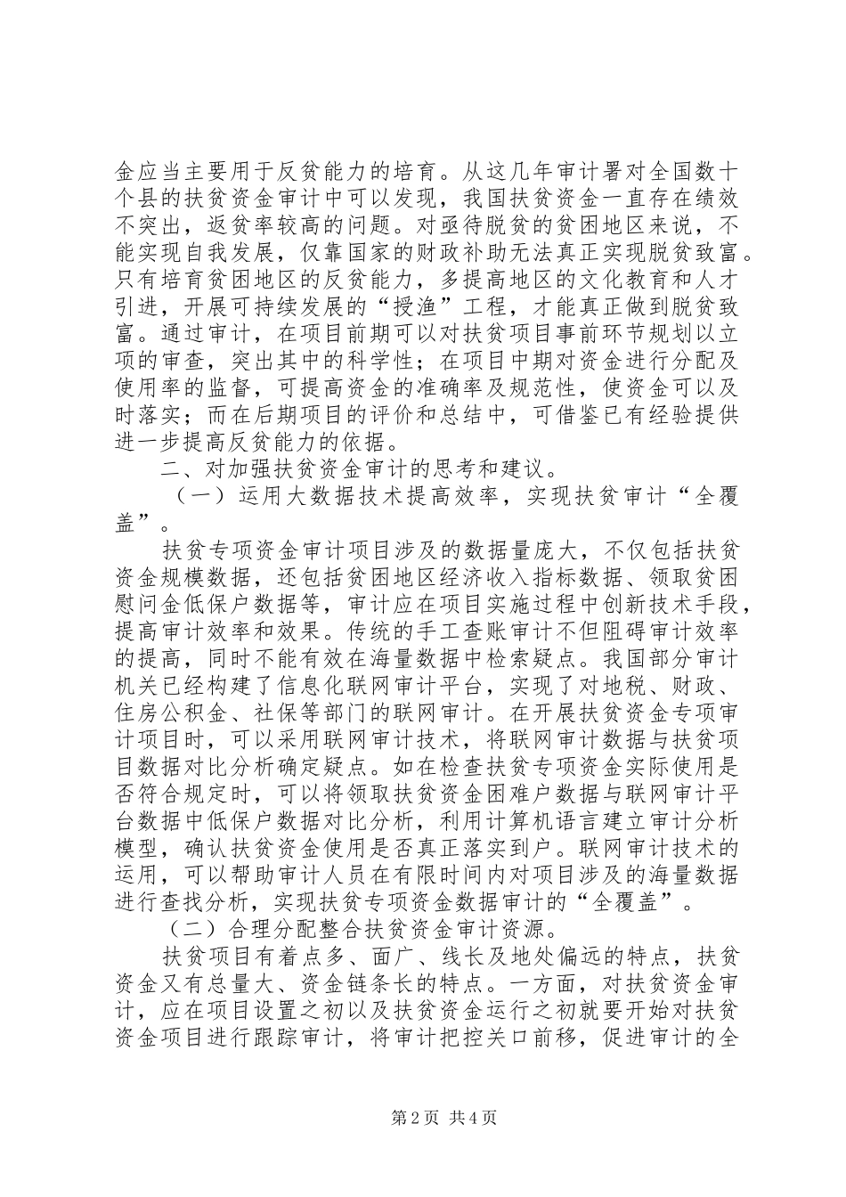 “大讨论”第一专题发言_第2页