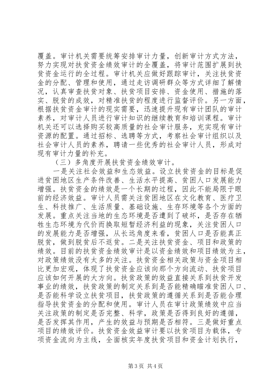 “大讨论”第一专题发言_第3页