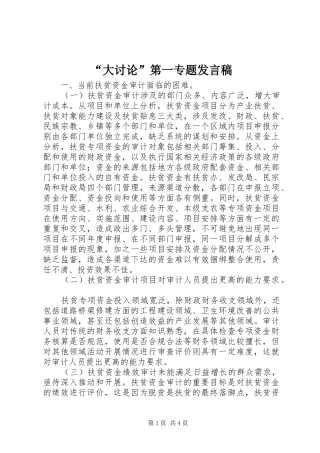 “大讨论”第一专题发言