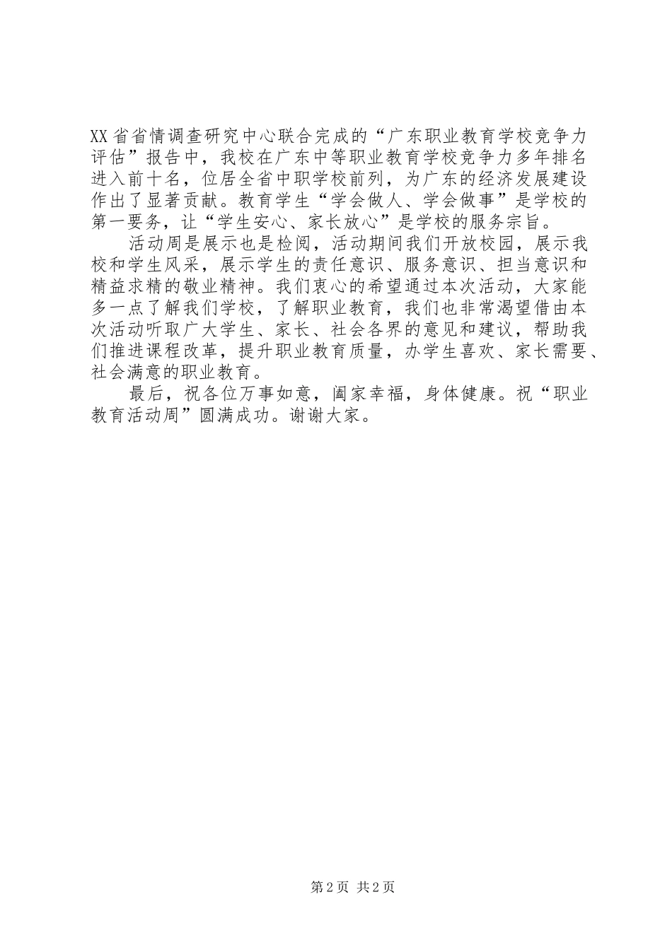 职业学院校长在XX年职业教育活动周启动仪式上的演讲致辞范文_第2页