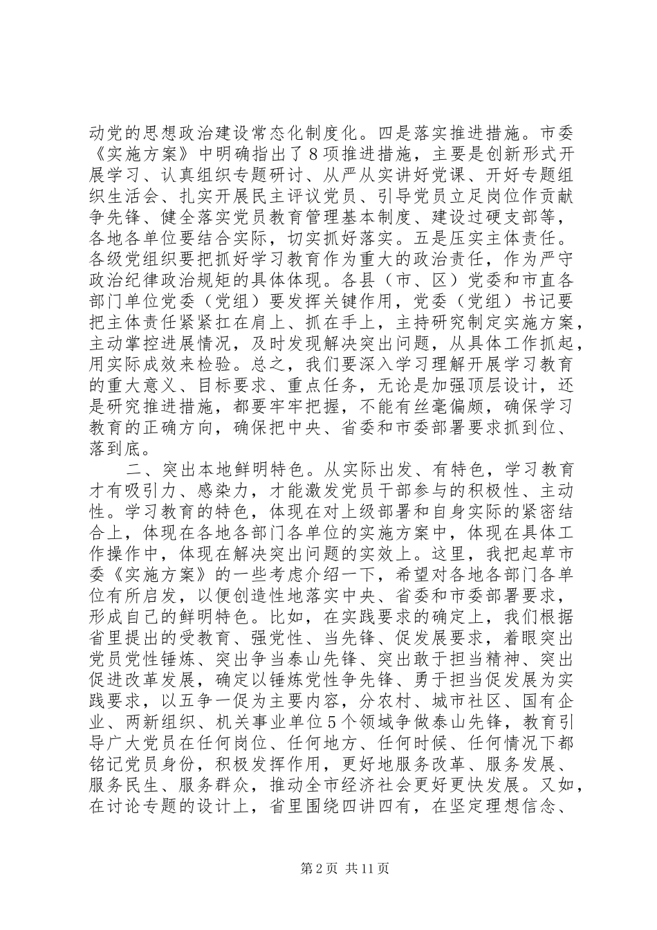 “建设过硬支部、打造‘泰山堡垒’”讨论发言稿_第2页