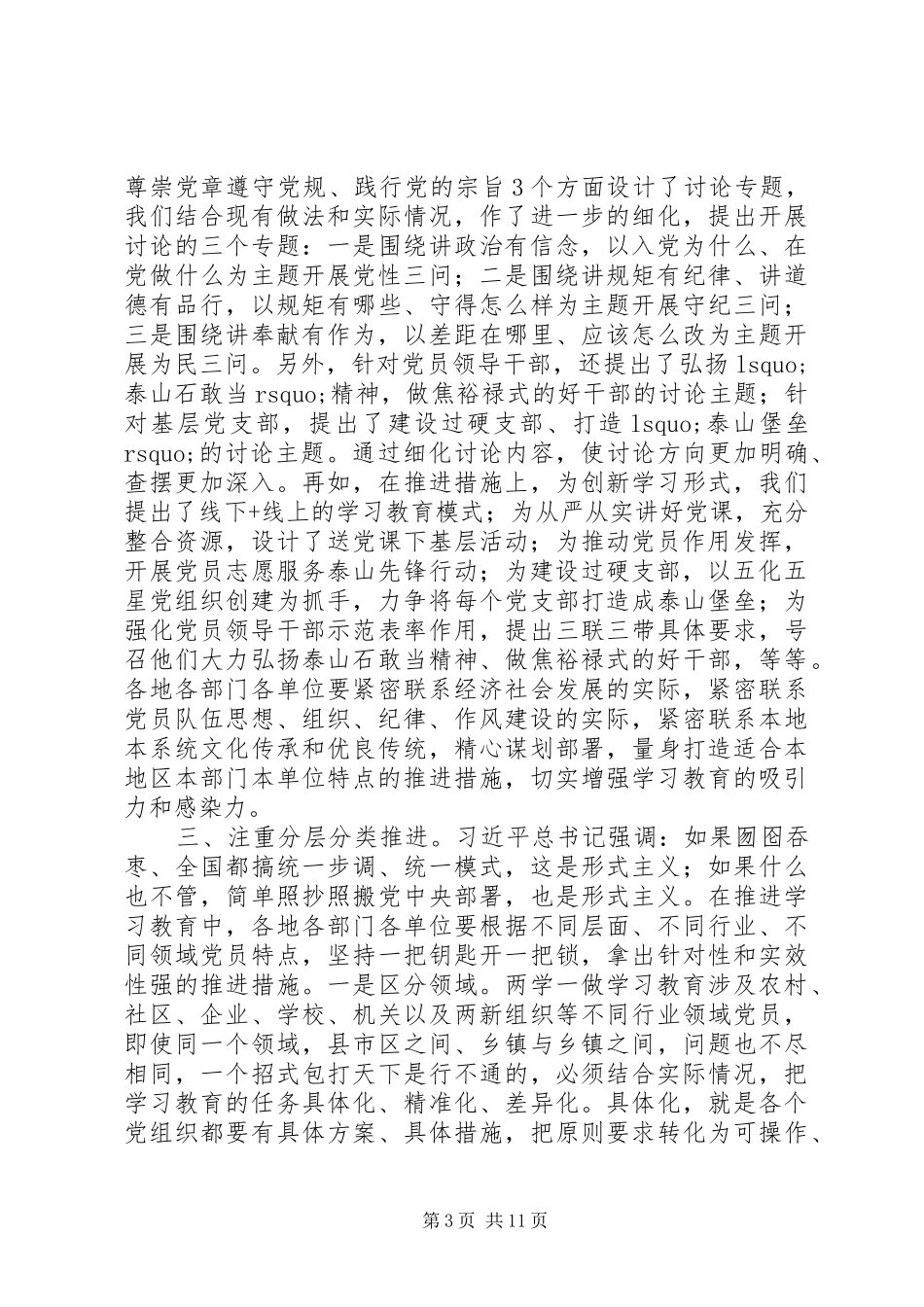 “建设过硬支部、打造‘泰山堡垒’”讨论发言稿_第3页