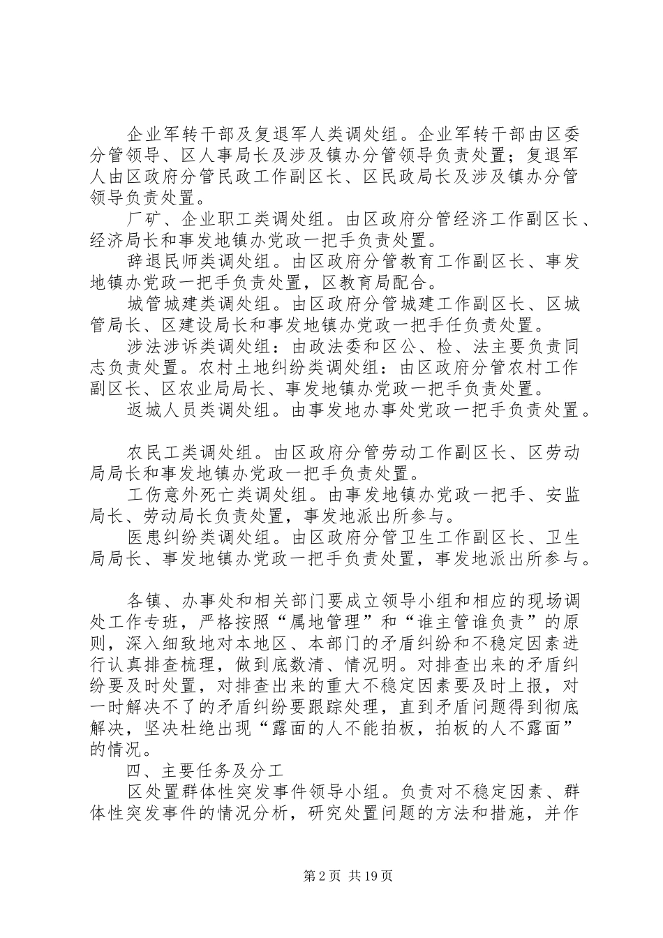 处置群体性突发事件应急预案(二)1_第2页