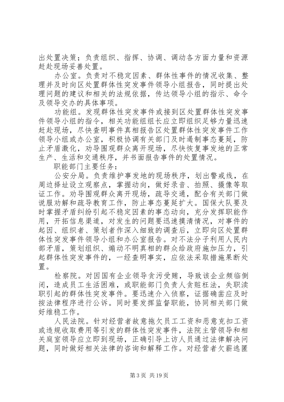 处置群体性突发事件应急预案(二)1_第3页