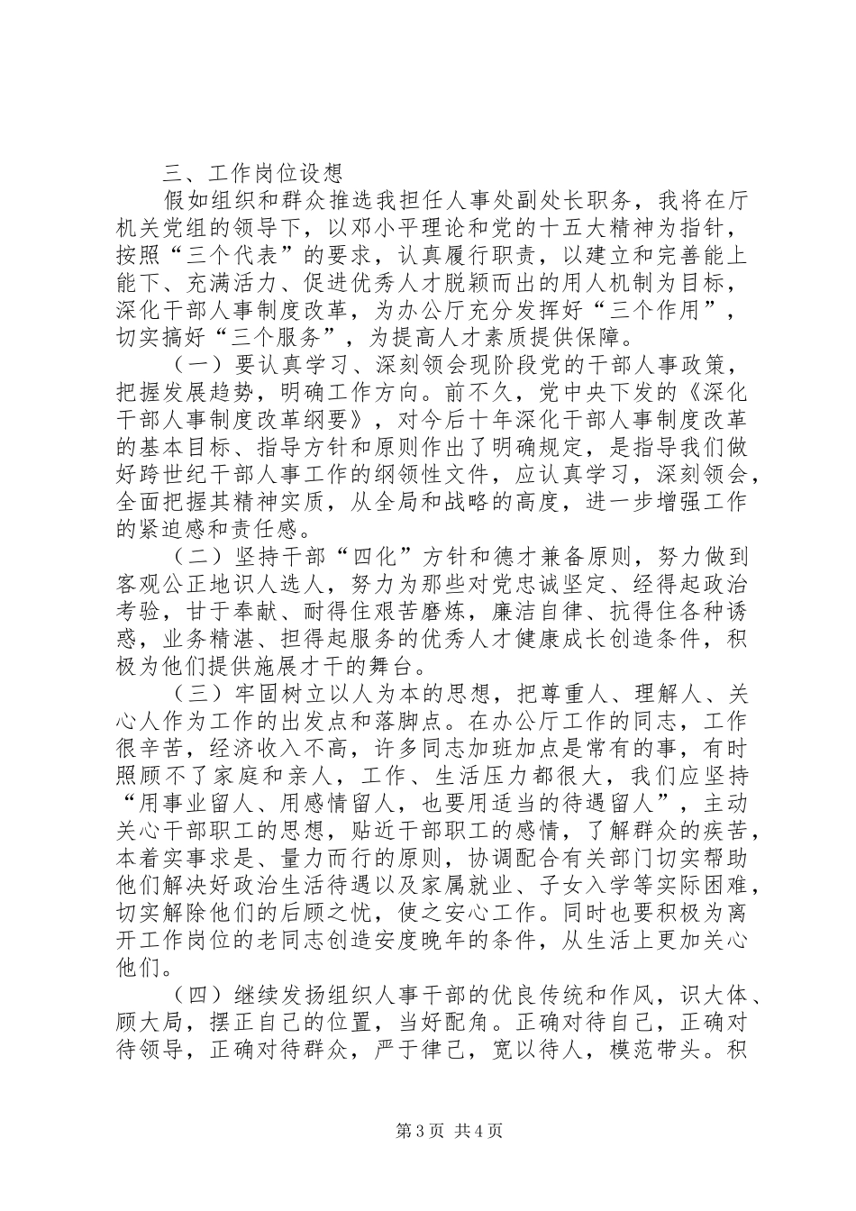 人事处处长竞聘演说稿_第3页