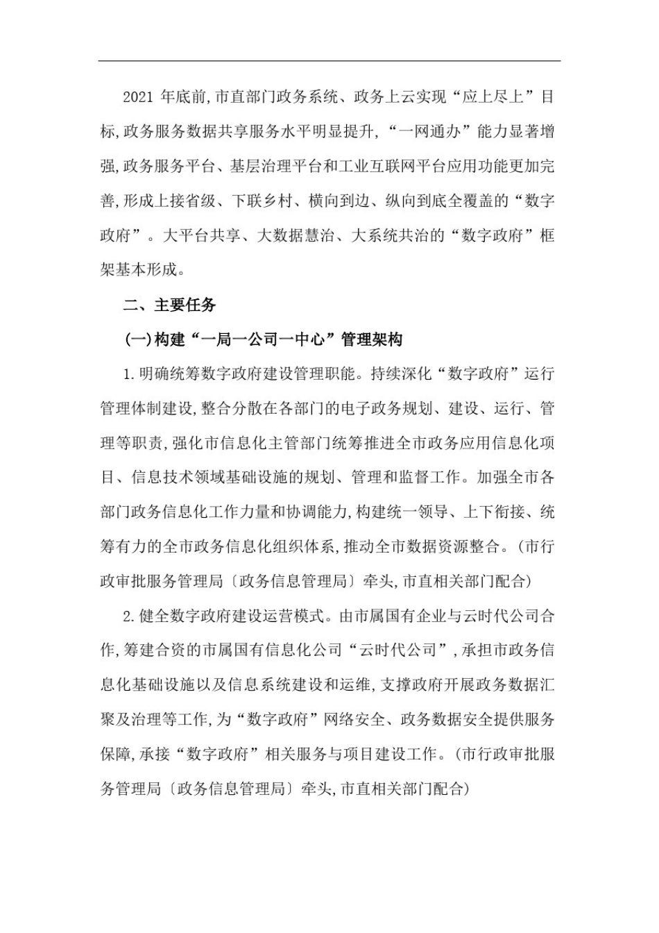 数字政府建设实施方案_第2页