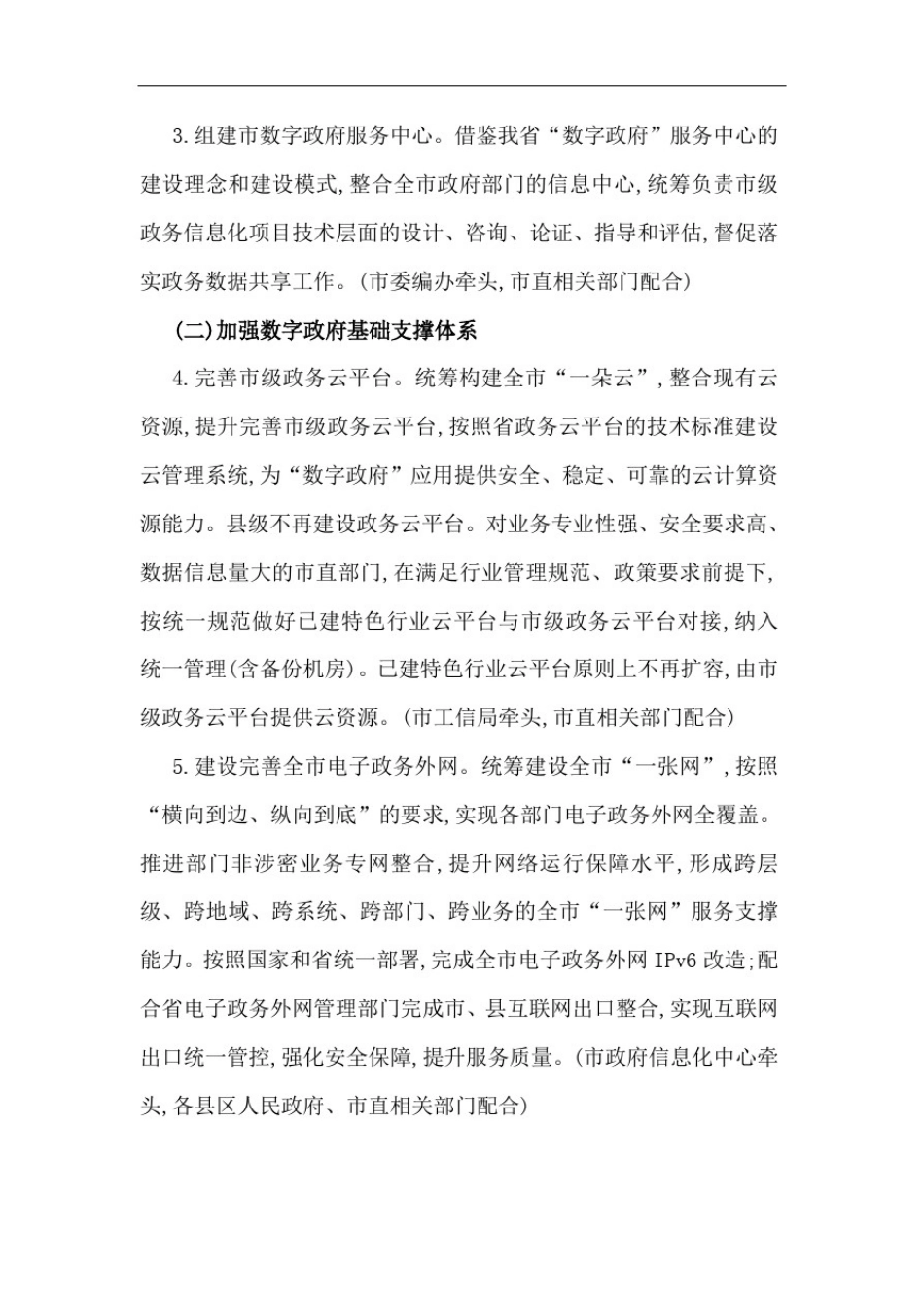 数字政府建设实施方案_第3页