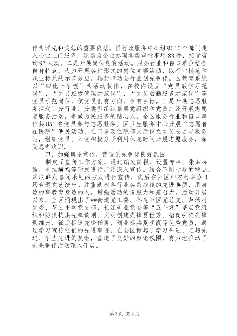 创先争优活动推进会发言材料提纲之三_第3页