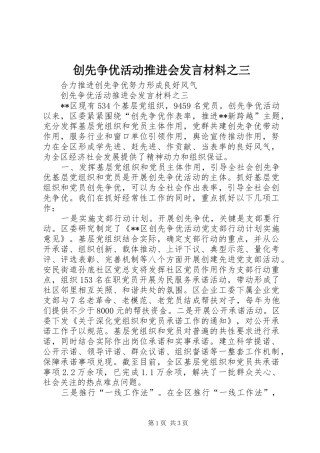 创先争优活动推进会发言材料提纲之三