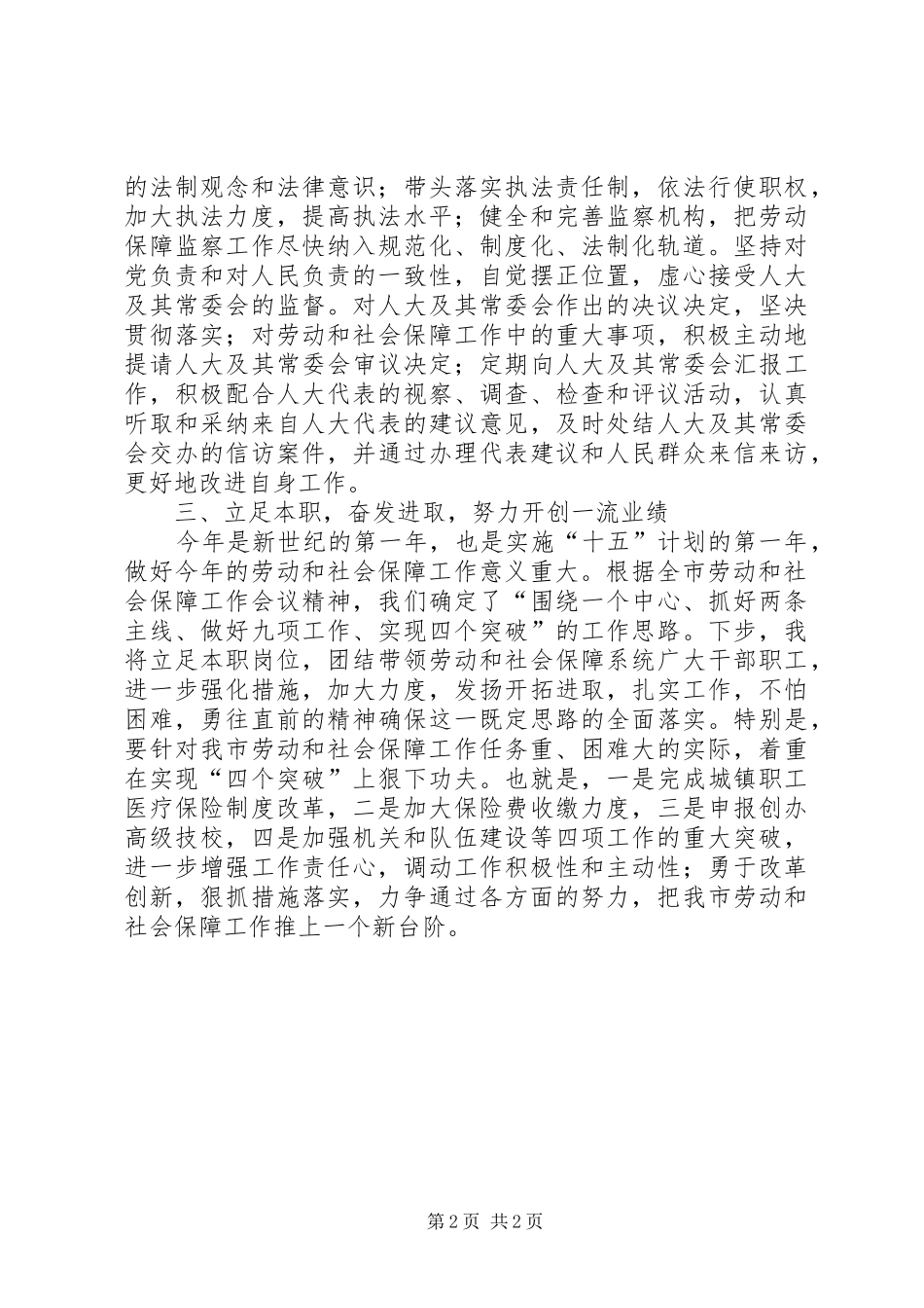 领导就任演说稿二则_第2页