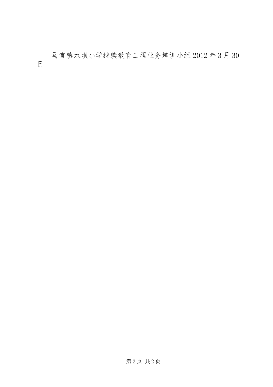 继续教育“一德四新”业务培训实施方案_第2页