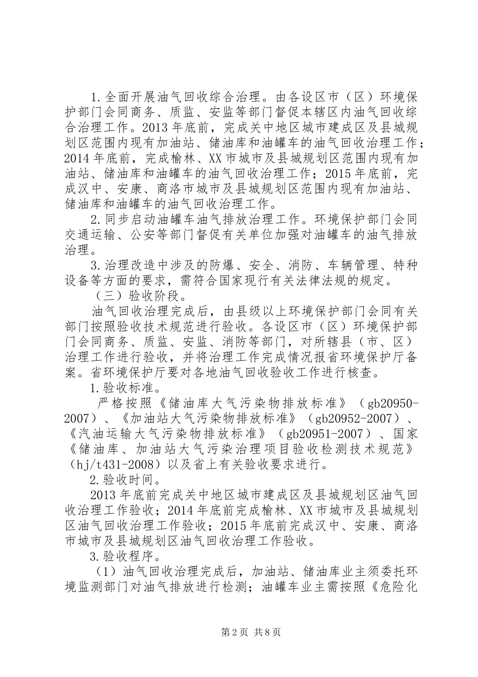 XX省油气回收综合治理工作方案_第2页