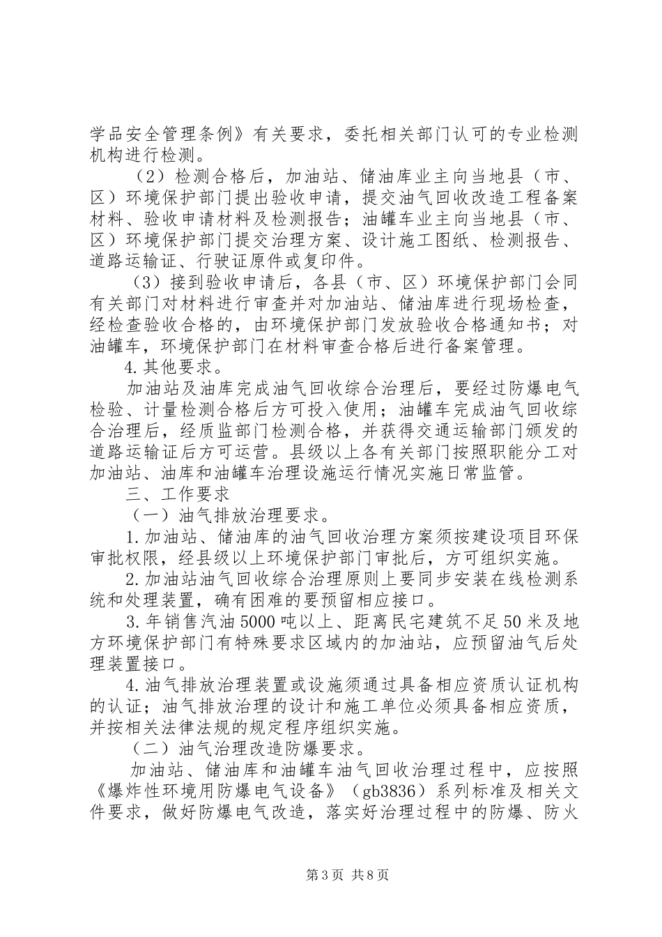 XX省油气回收综合治理工作方案_第3页