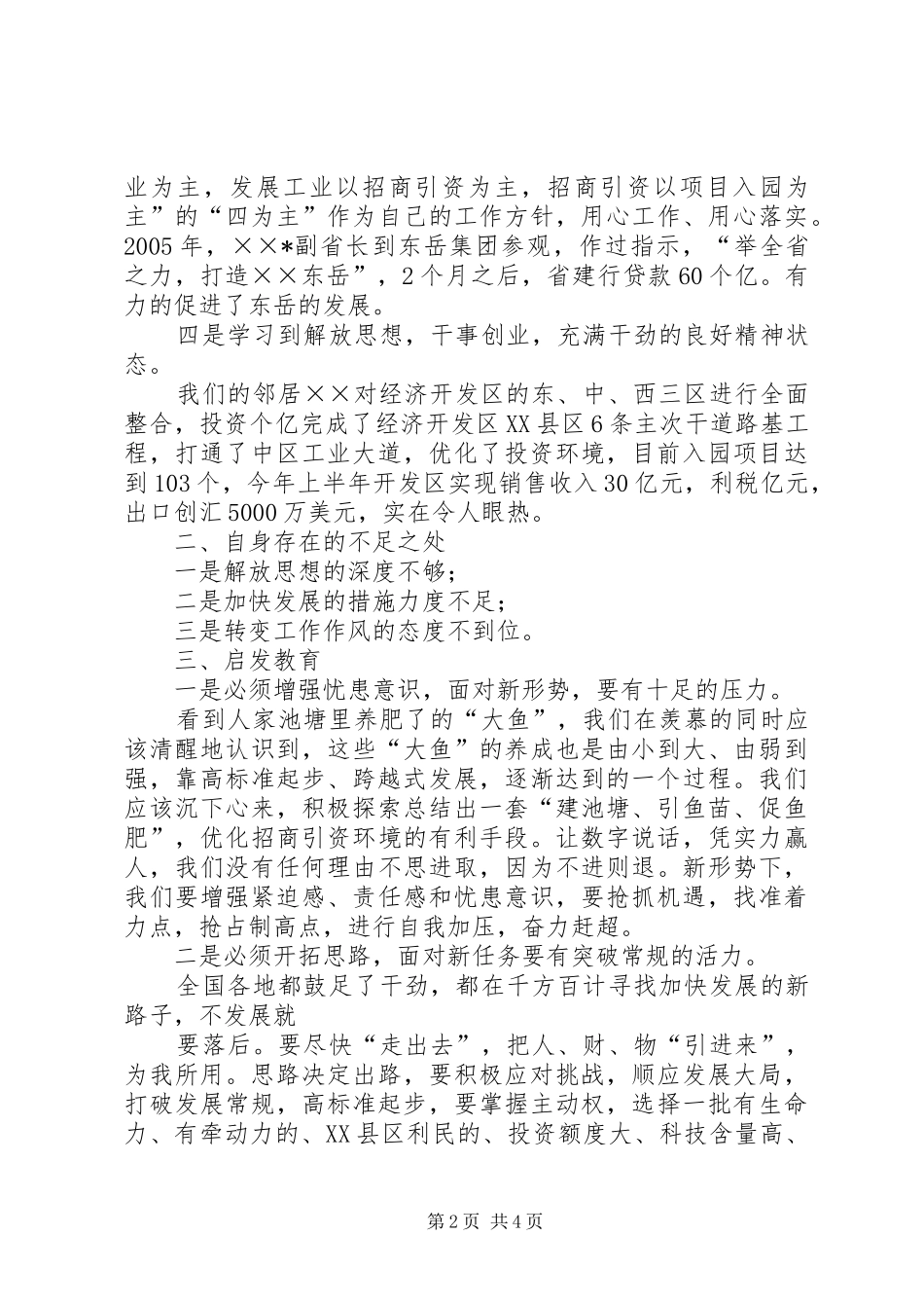 XX年上半年县委读书会发言_第2页