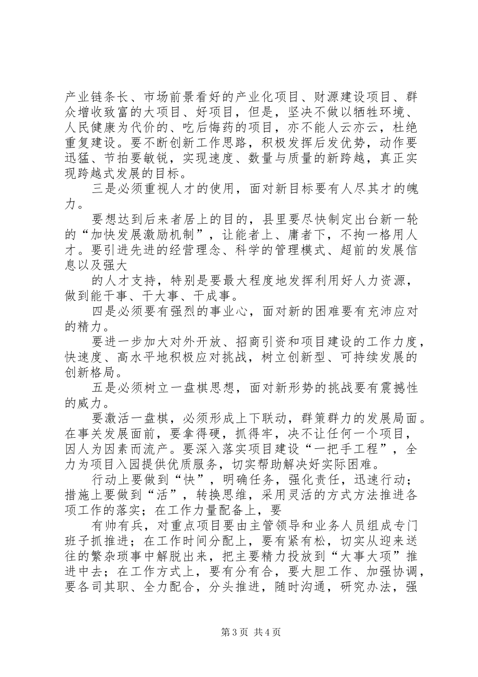 XX年上半年县委读书会发言_第3页