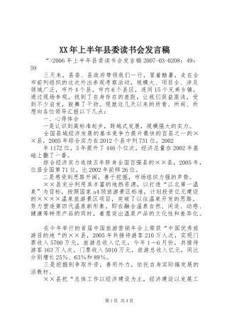 XX年上半年县委读书会发言