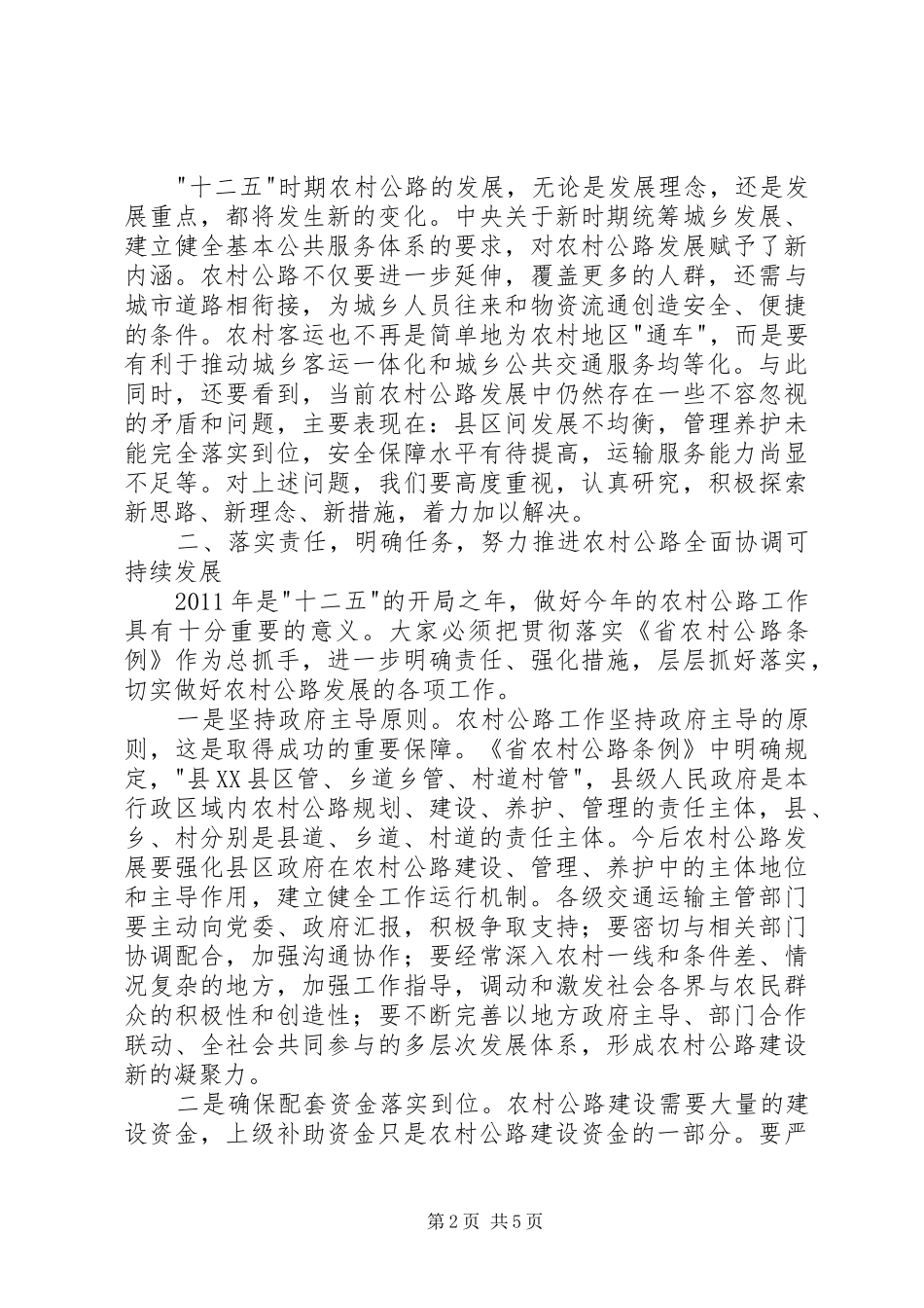 市长在农村公路综治动员会发言稿_第2页