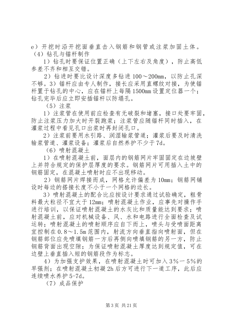 边坡治理专项整治方案_第3页