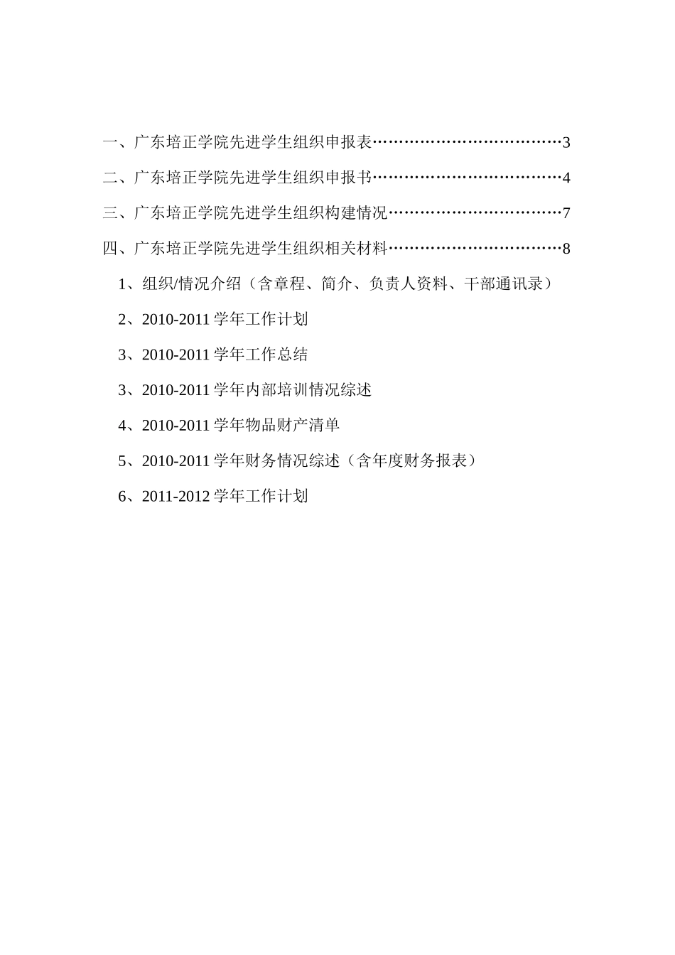完整版-1011管理学系辅导站优秀组织申请材料_第2页