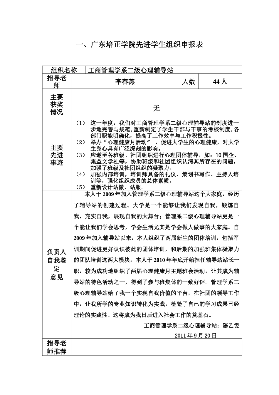 完整版-1011管理学系辅导站优秀组织申请材料_第3页