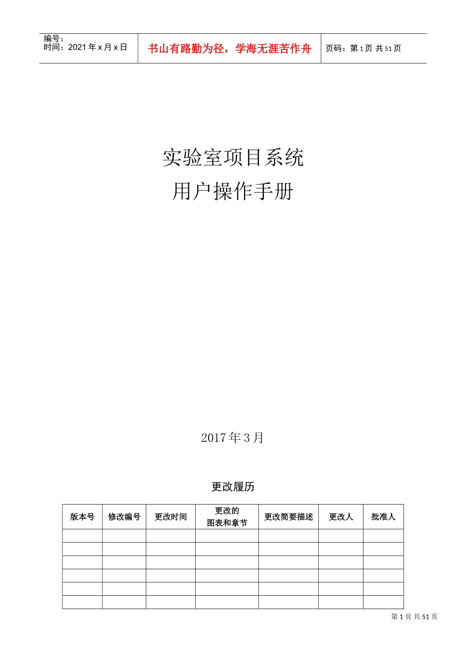实验室项目系统用户操作手册(DOC46页)_第1页