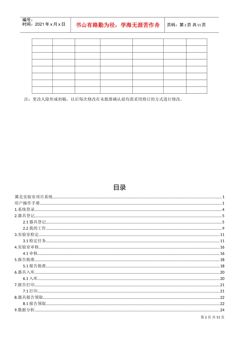 实验室项目系统用户操作手册(DOC46页)_第2页