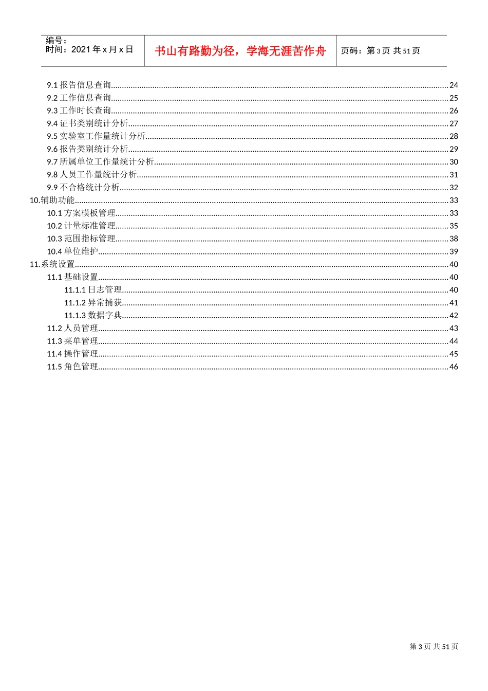 实验室项目系统用户操作手册(DOC46页)_第3页
