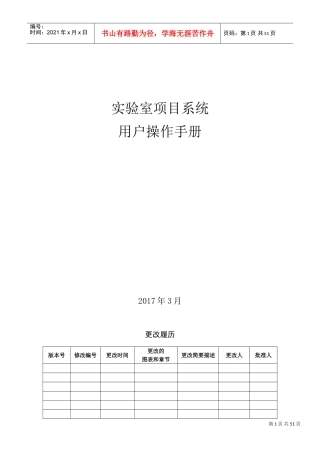 实验室项目系统用户操作手册(DOC46页)