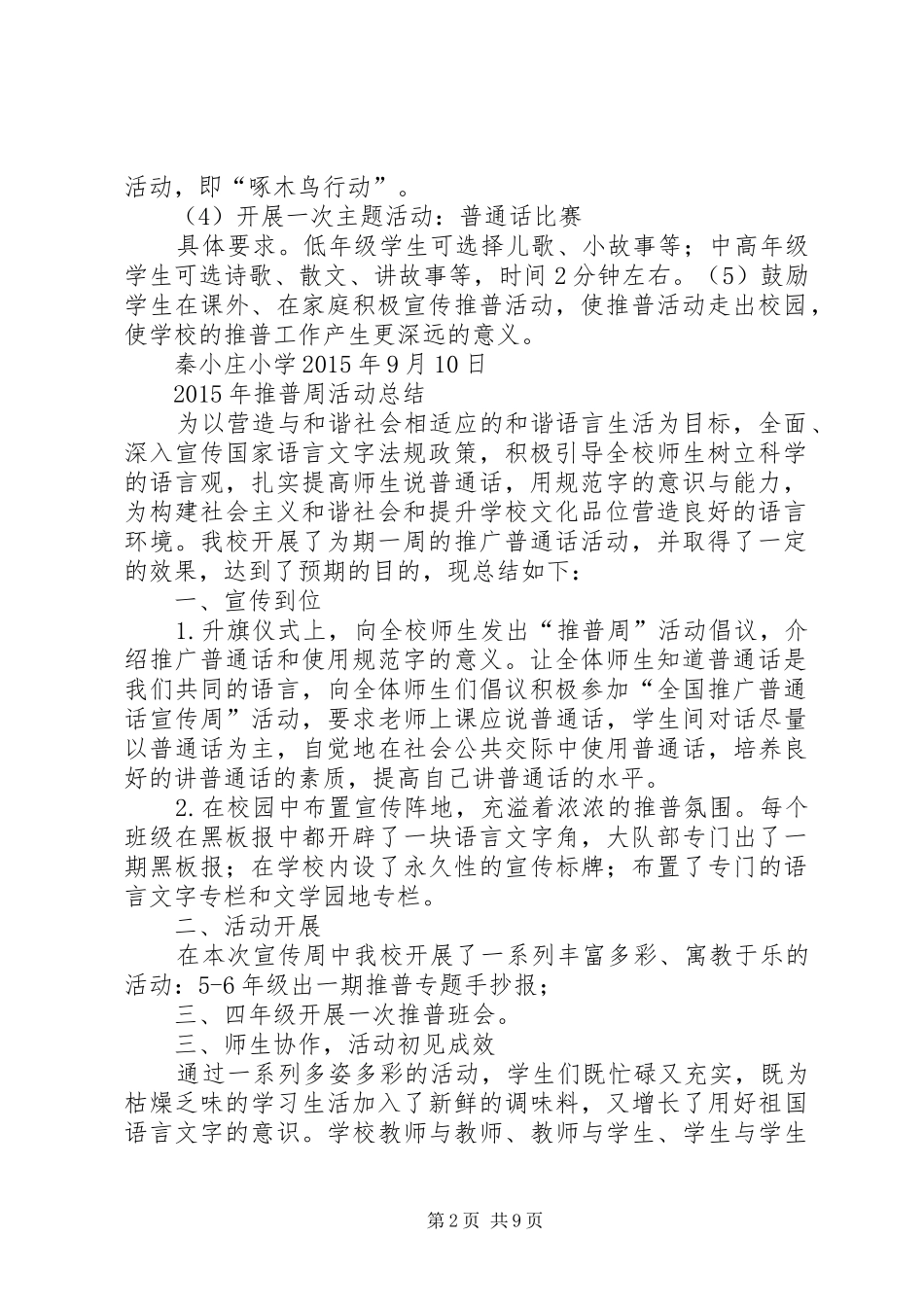 XX年第十八届推普周活动方案_第2页