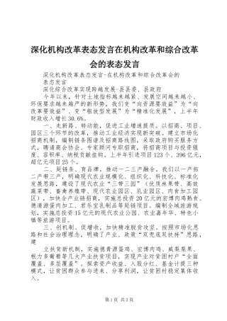 深化机构改革表态发言稿在机构改革和综合改革会的表态发言稿