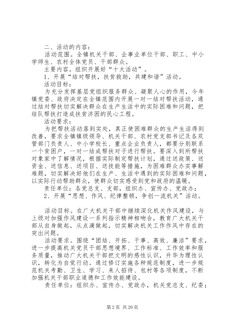 工程建设实施方案4篇_第2页