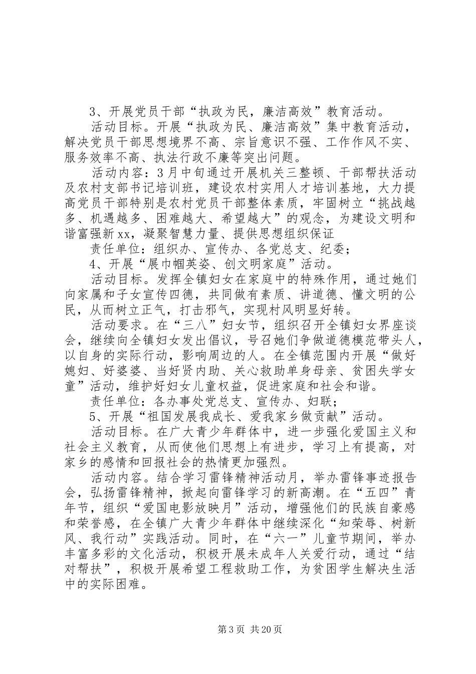 工程建设实施方案4篇_第3页