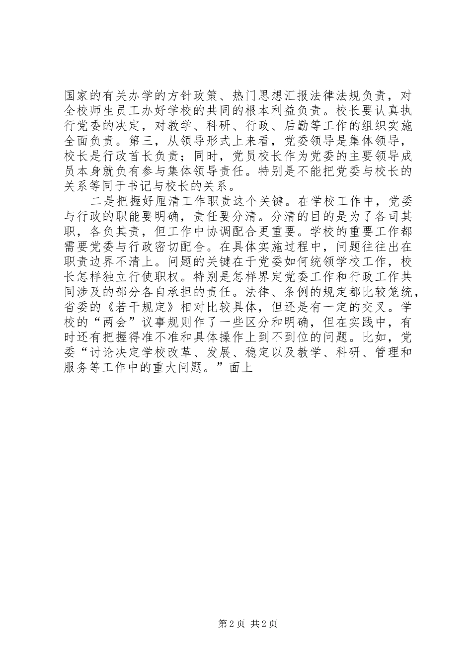 高校群众路线第二阶段专题学习会发言材料提纲_第2页