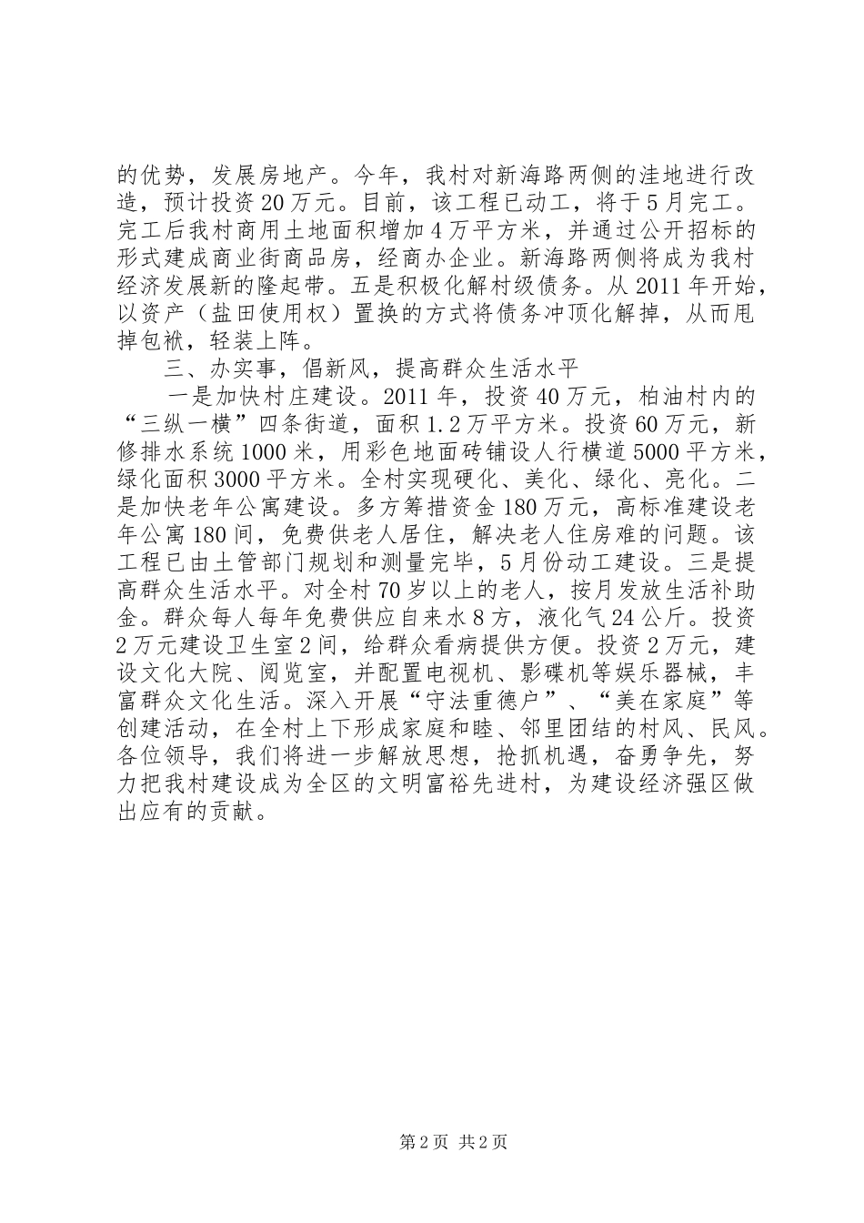 村长在三级干部会发言_第2页