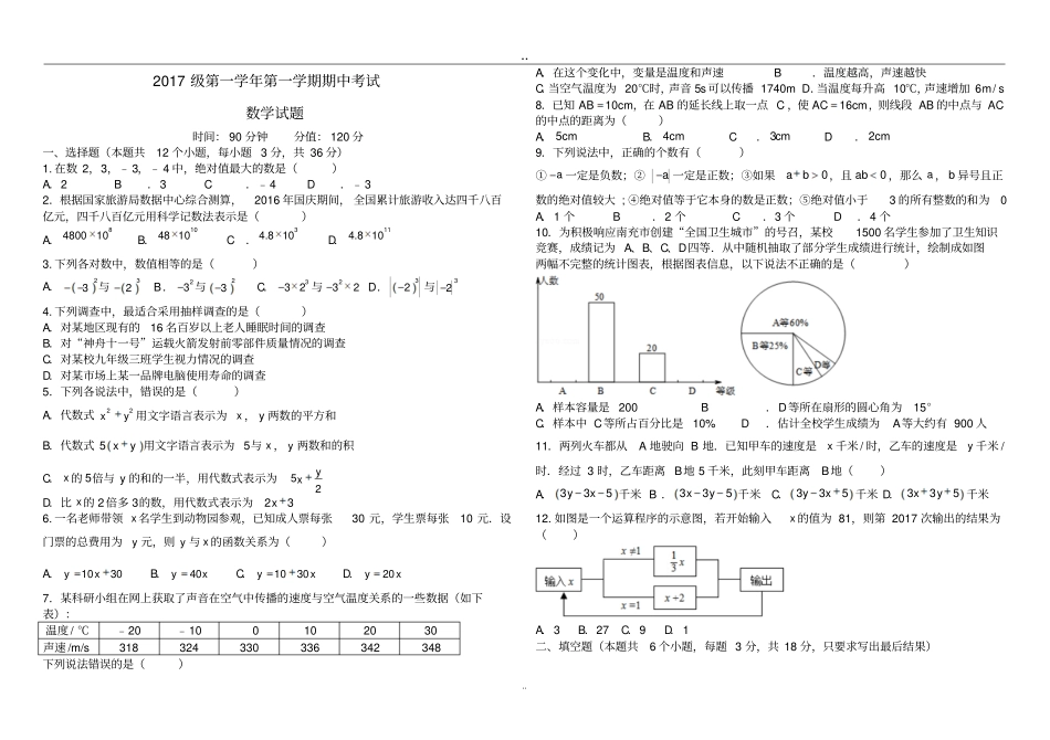 初一数学期中考试题_第1页
