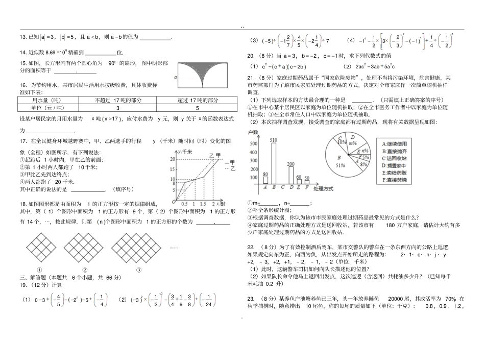 初一数学期中考试题_第2页