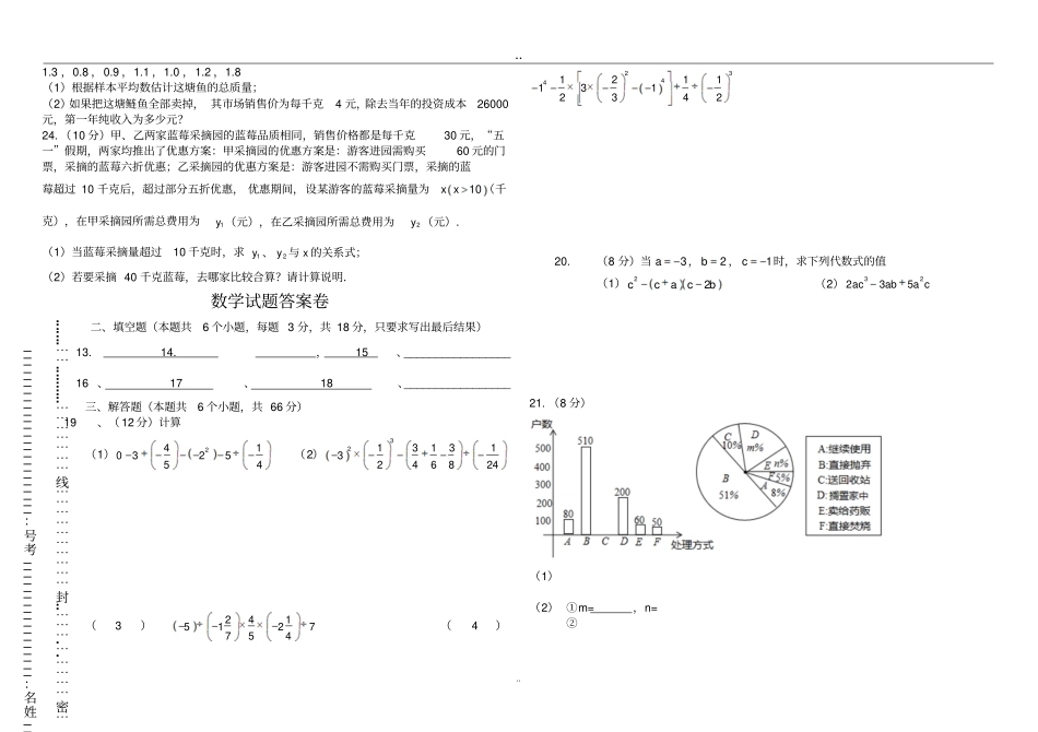 初一数学期中考试题_第3页