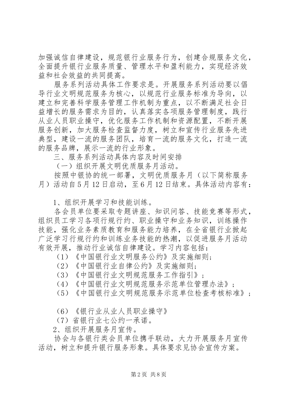 20XX年银行优质文明服务方案_第2页