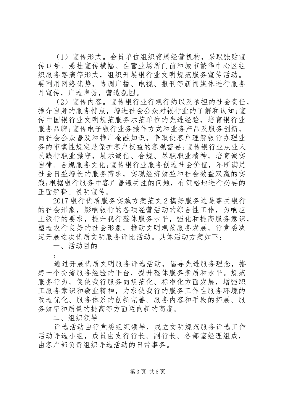 20XX年银行优质文明服务方案_第3页