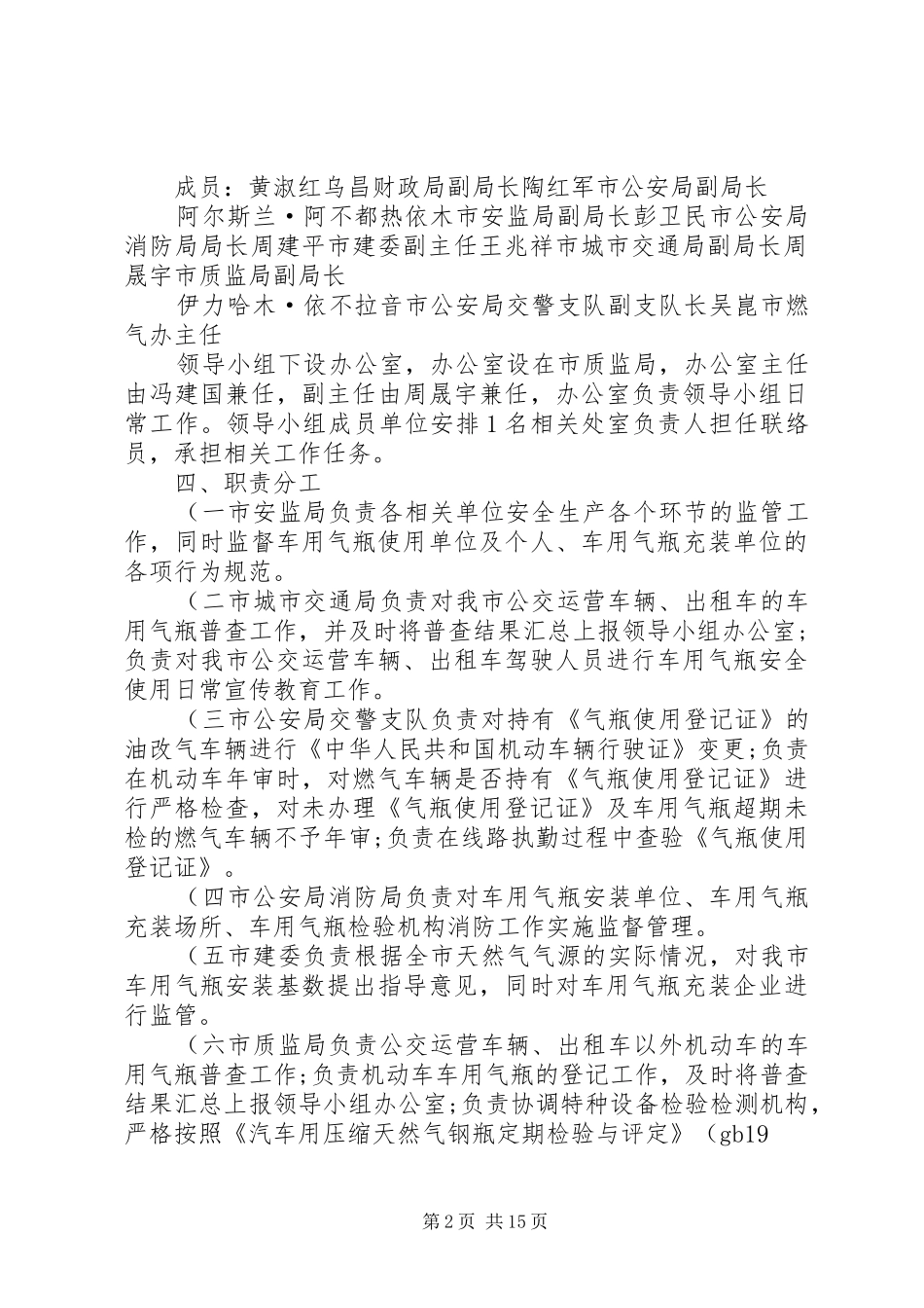 《XX市车用气瓶安全监管工作实施方案》._第2页