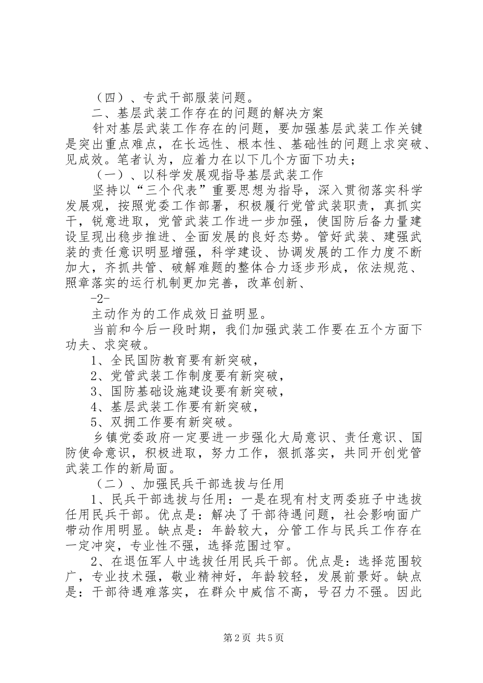 基层武装工作存在的问题和解决方案_第2页