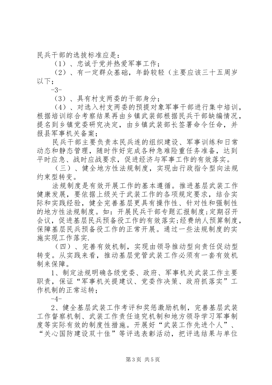 基层武装工作存在的问题和解决方案_第3页