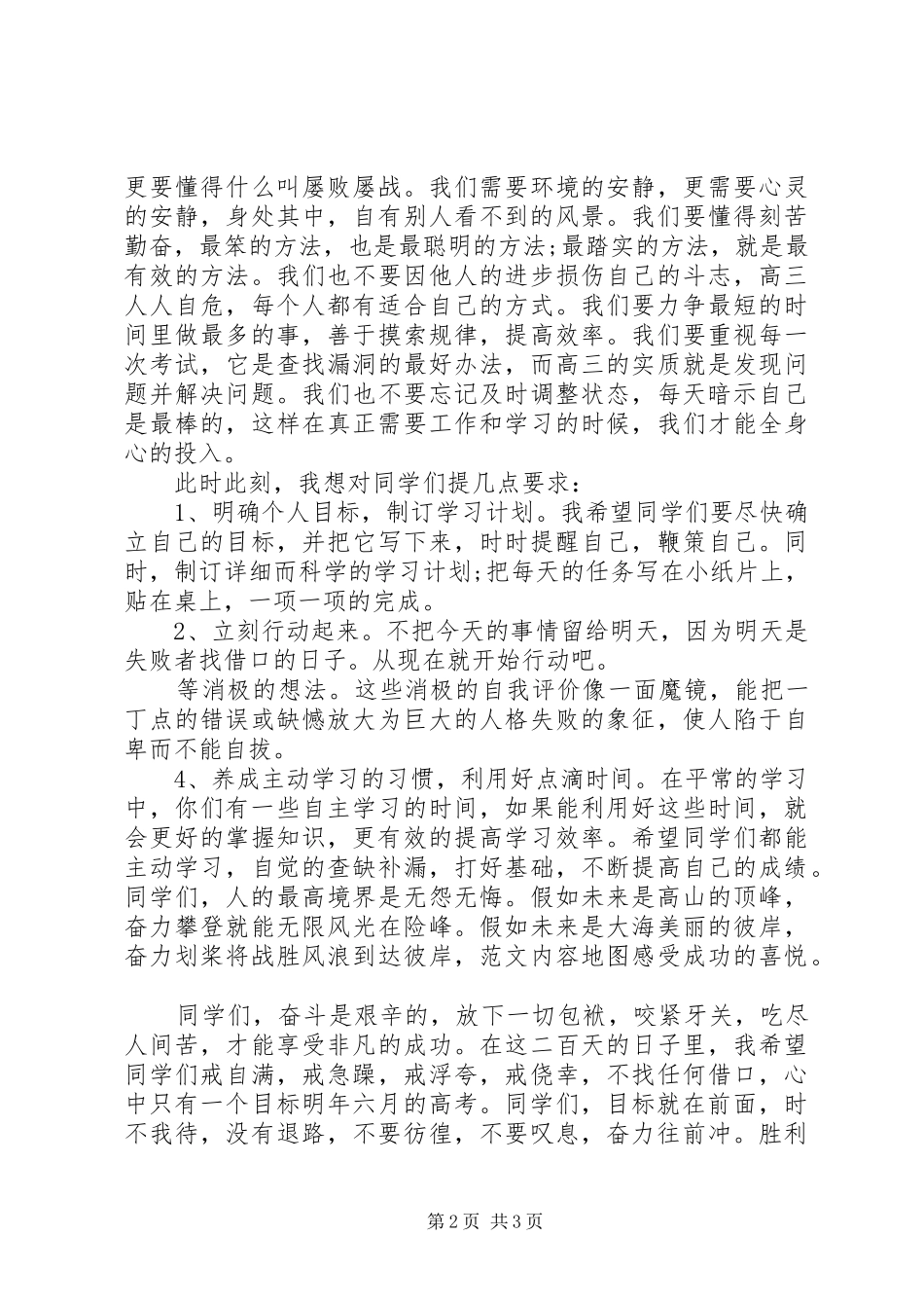 高考动员会学生代表演演讲稿_第2页