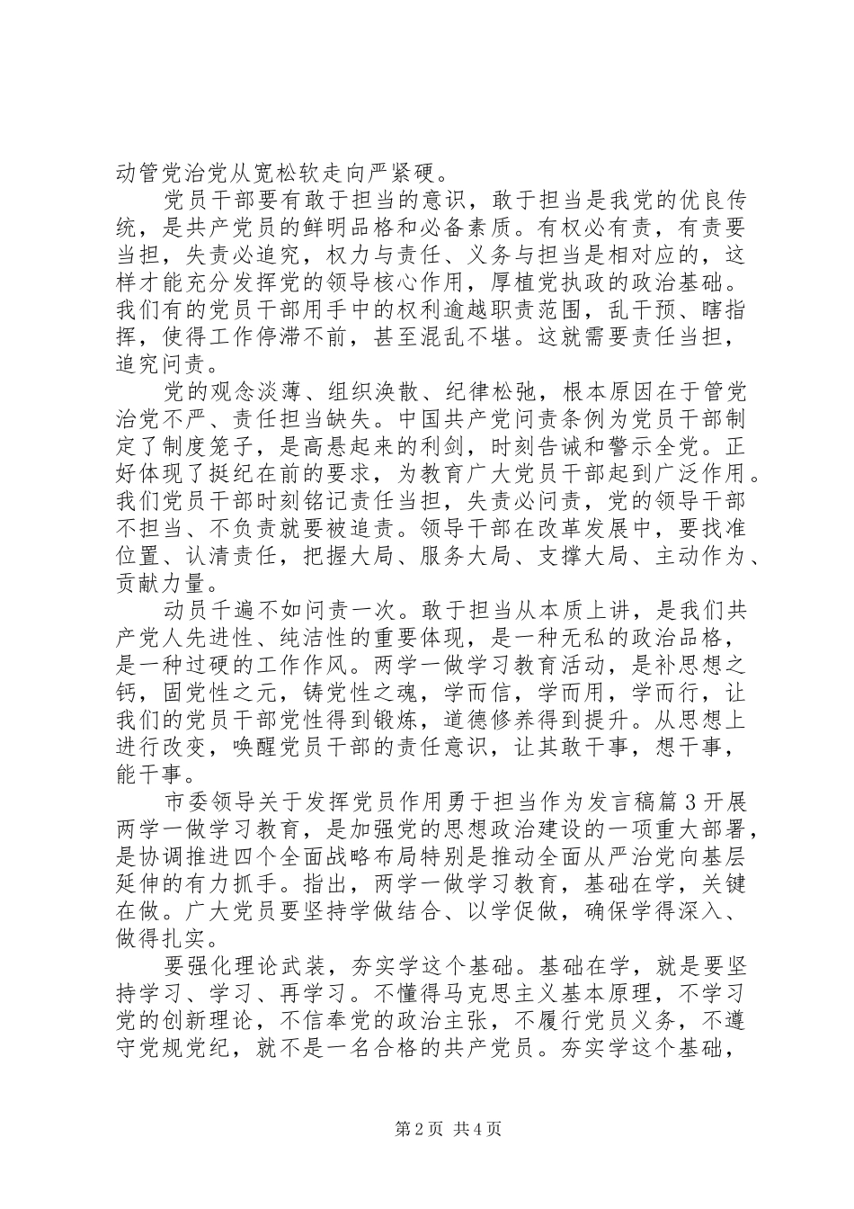 市委领导关于发挥党员作用勇于担当作为发言_第2页
